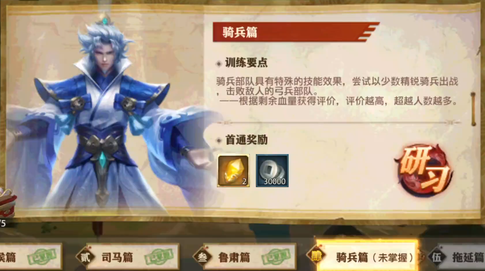 少年三国志零骑兵篇怎么过