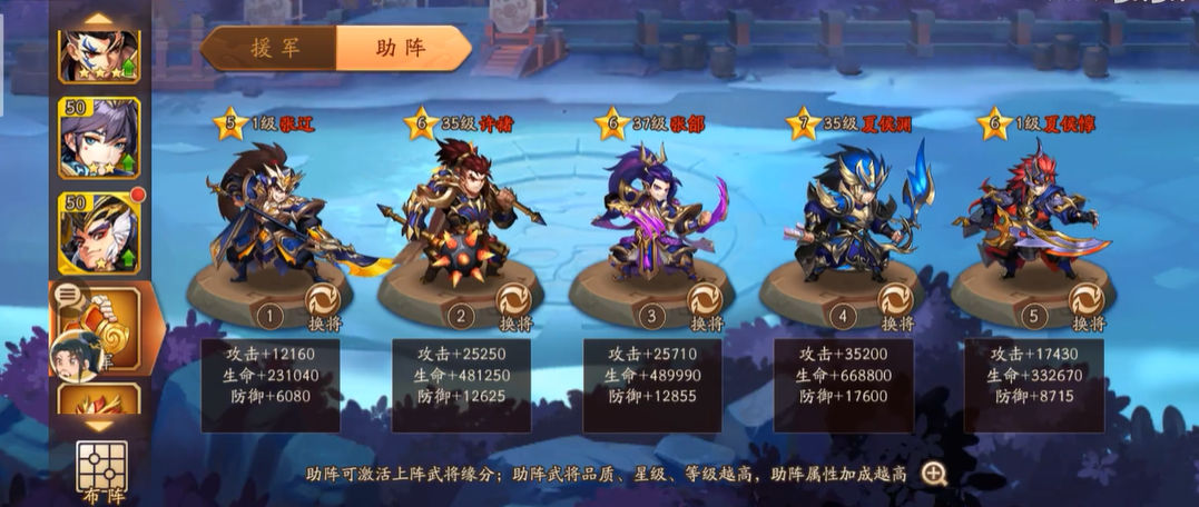 少年三国志2援军怎么换武将