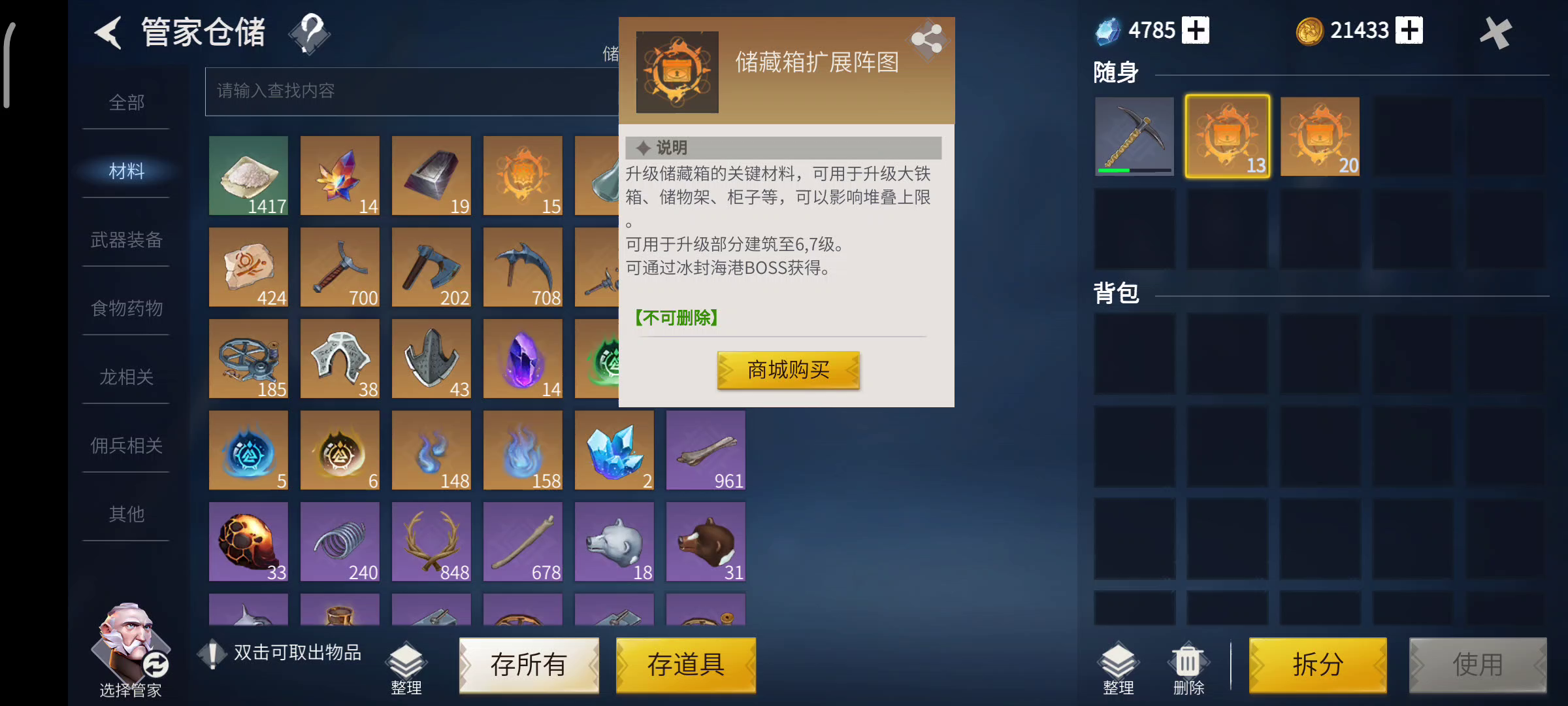 冰原守卫者海港首领在哪
