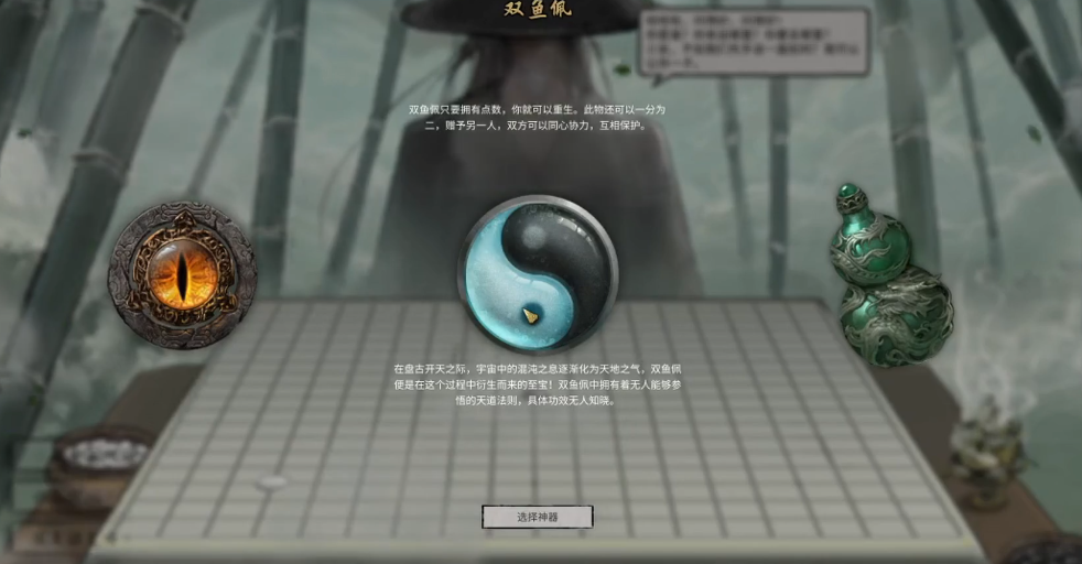 鬼谷八荒开局选哪三个神器最好用 鬼谷八荒开局选哪三个神器最好用