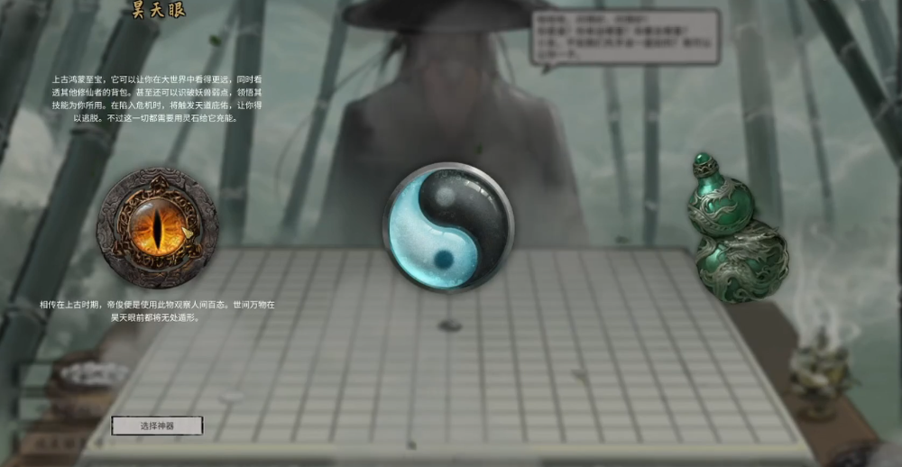 鬼谷八荒开局选哪三个神器最好用 鬼谷八荒开局选哪三个神器最好用