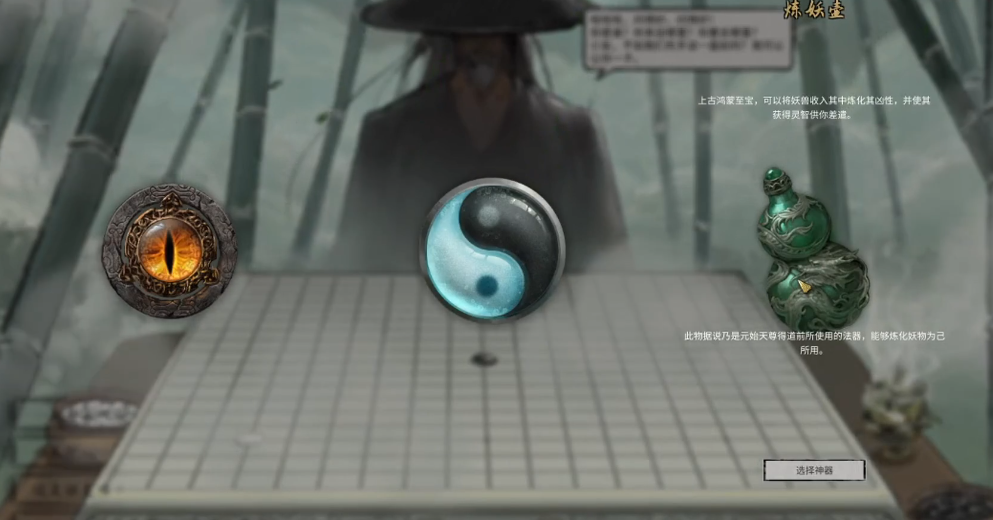 鬼谷八荒开局选哪三个神器最好用 鬼谷八荒开局选哪三个神器最好用