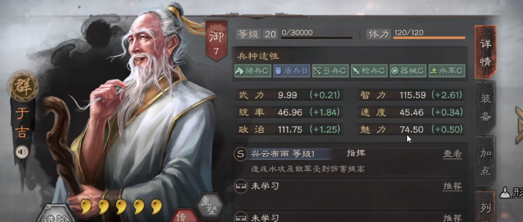 三国志战略版三仙战力如何