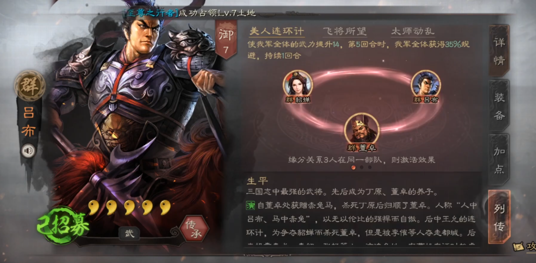 三国志战略版三势阵怎么保吕布