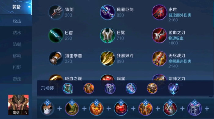 王者荣耀蒙恬怎么搭配出装和铭文