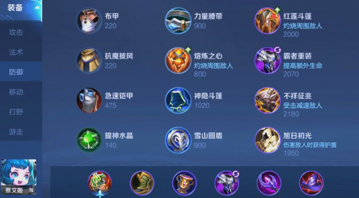 王者荣耀蔡文姬辅助出装是什么
