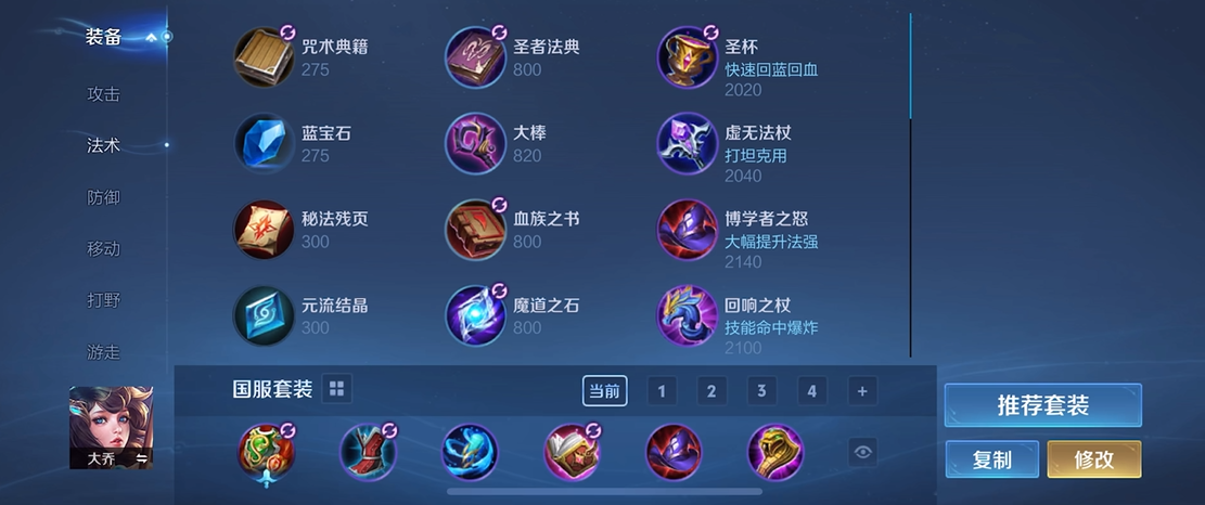 王者荣耀大乔铭文出装出哪些
