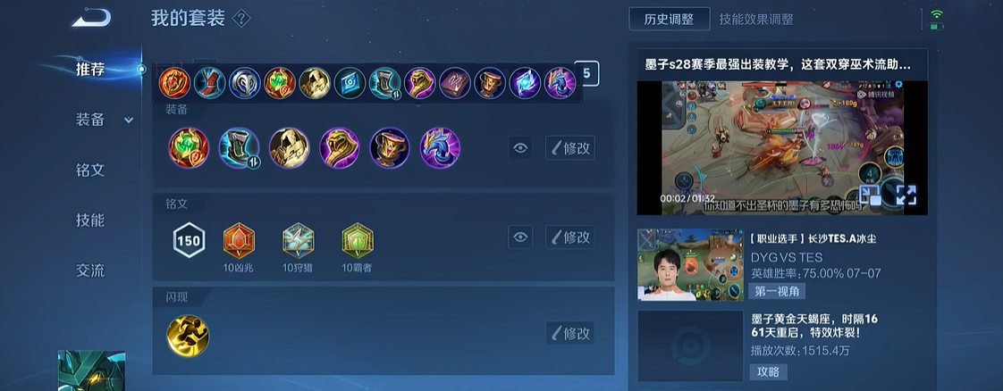 王者荣耀墨子怎样出装铭文 王者荣耀墨子怎样出装铭文