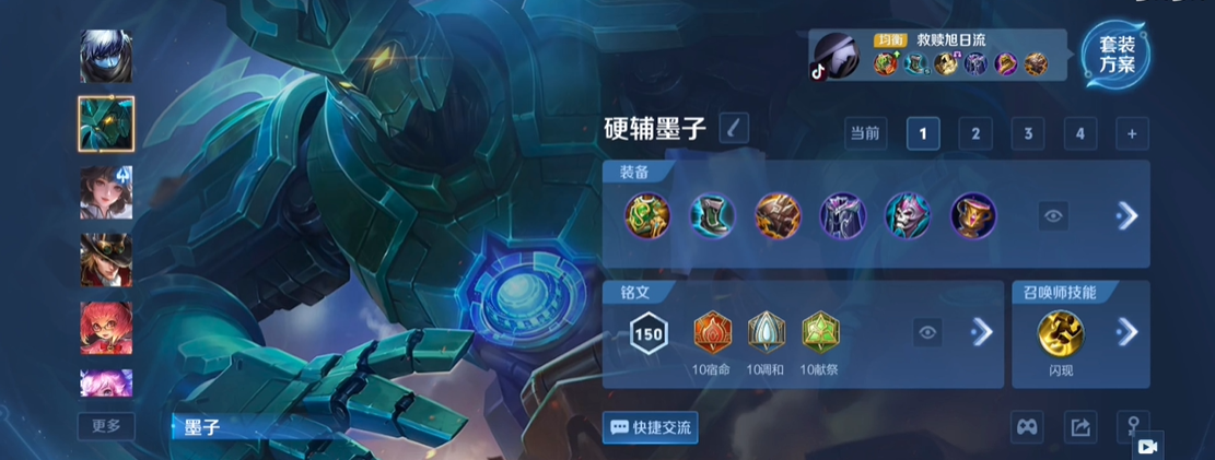 王者荣耀墨子怎样出装铭文 王者荣耀墨子怎样出装铭文