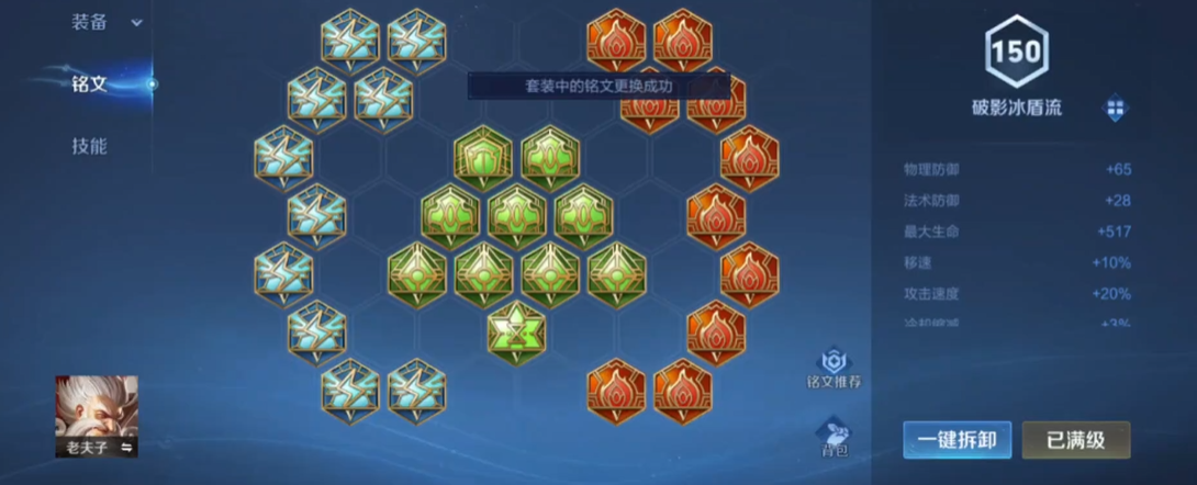 王者荣耀老夫子超神出装怎么搭配