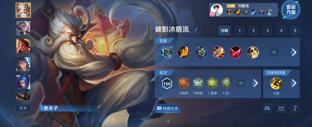 王者荣耀老夫子超神出装怎么搭配