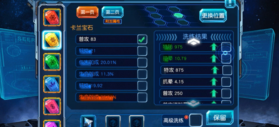 赛尔号超级英雄怎么洗生命加成