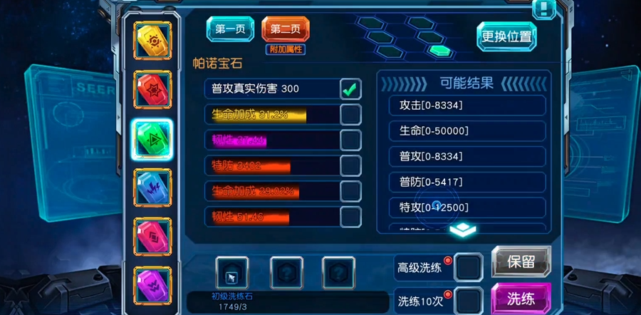 赛尔号超级英雄怎么洗生命加成