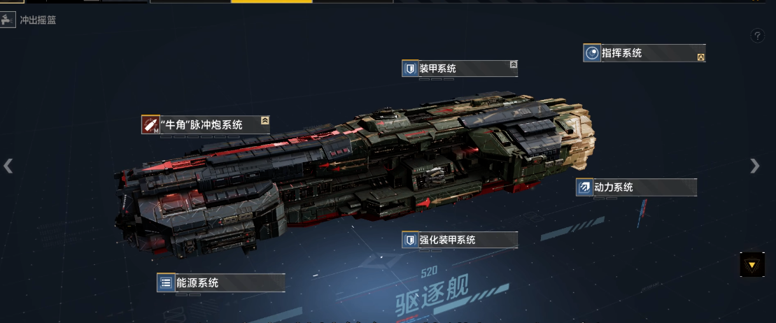 无尽的拉格朗日的斗牛级防御驱逐舰怎么加防御