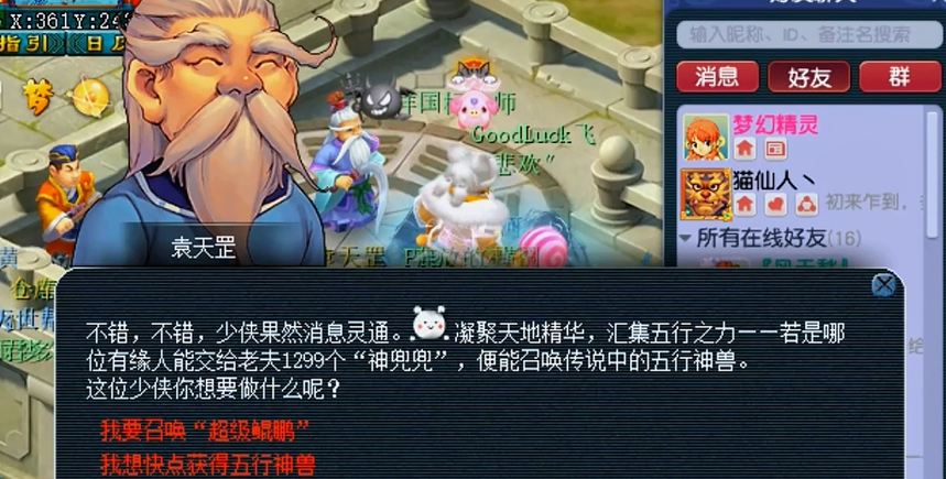 梦幻西游鲲鹏如何获得