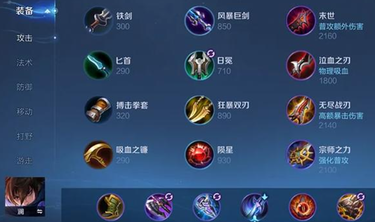 王者荣耀澜最强出装铭文有什么