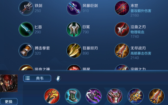 王者荣耀典韦铭文出装怎么出