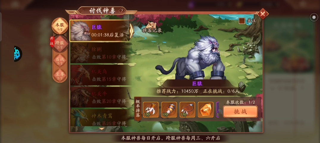 少年三国志2的神兽怎么挑战