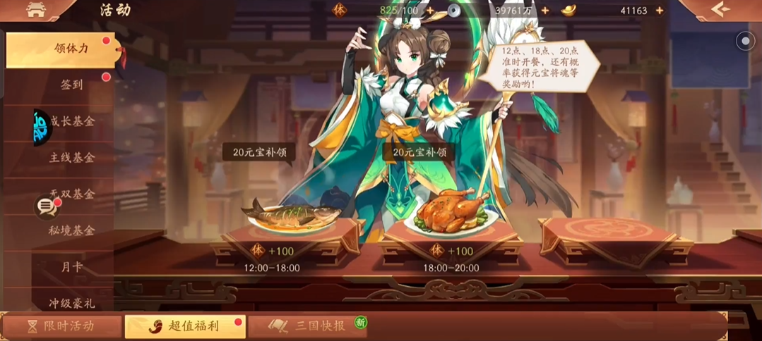 少年三国志2体力该怎么用