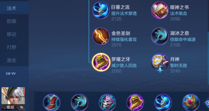 王者荣耀嬴政怕打野怎么出装