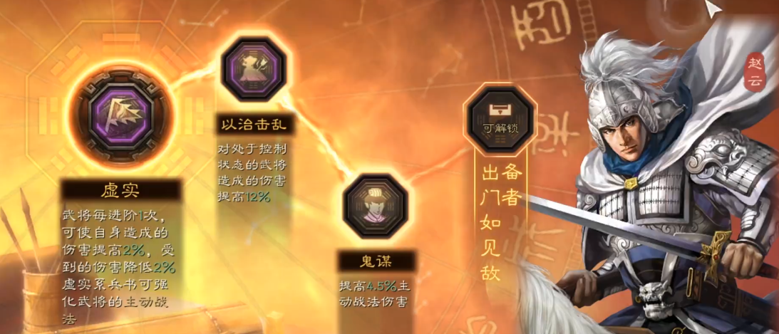 三国志战略版赵云选什么兵书