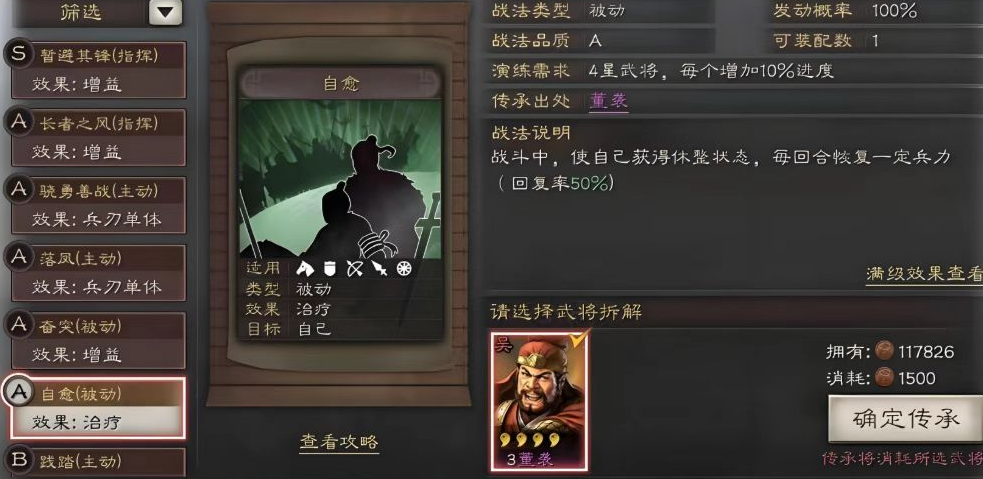 三国志战略版赵云选什么兵书