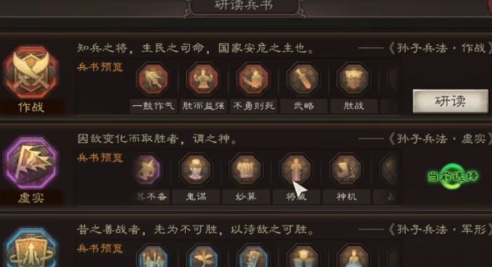 三国志战略版孙策兵书怎么选