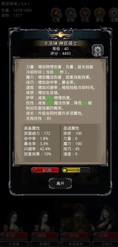 地下城堡2图16穿什么装备