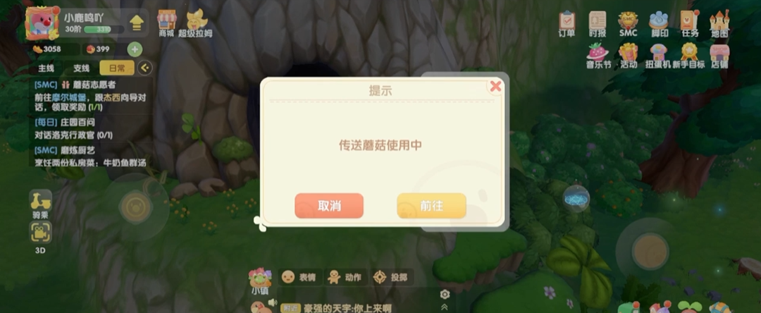 摩尔庄园传送蘑菇怎么移动