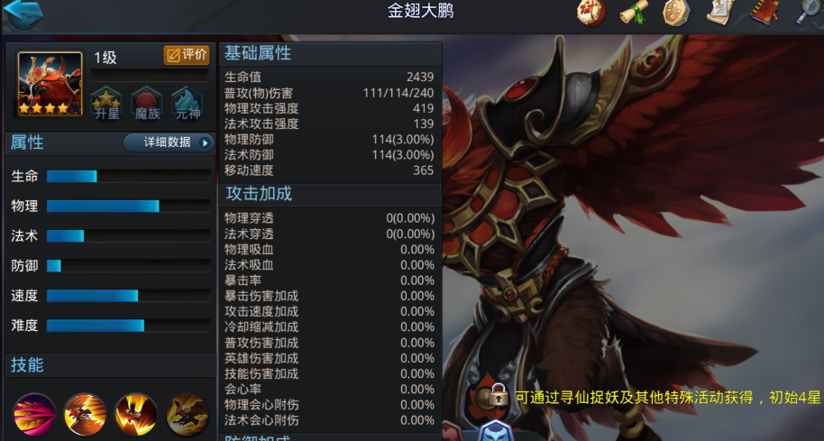 乱斗西游后羿加什么属性