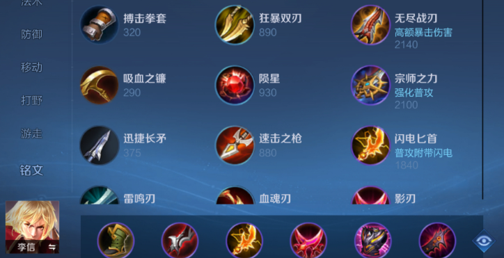 王者荣耀李信出装铭文有什么推荐