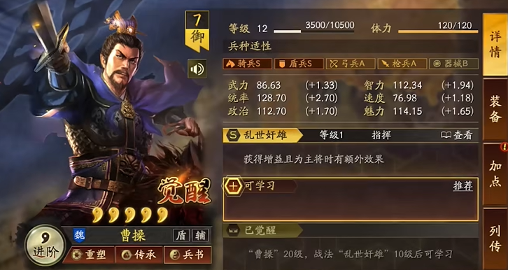 三国志战略版曹操用什么兵法