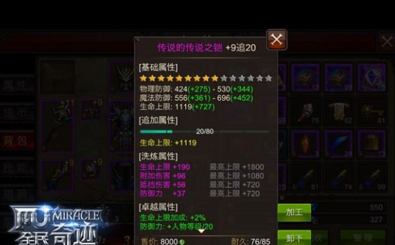 全民奇迹法师附魔加什么属性 全民奇迹法师附魔加什么属性