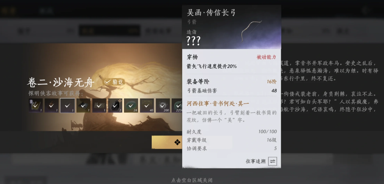 燕云十六声太一宫据点怎么开