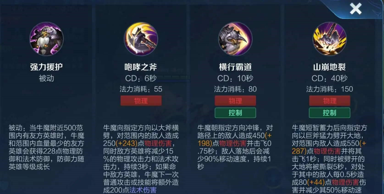 王者荣耀最强怎么出装牛魔王