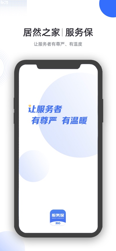 服务宝