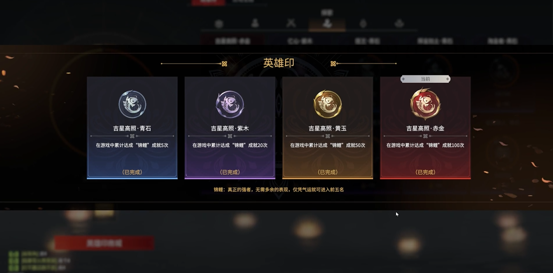 永劫无间吉星高照成就怎么触发 永劫无间吉星高照成就怎么触发
