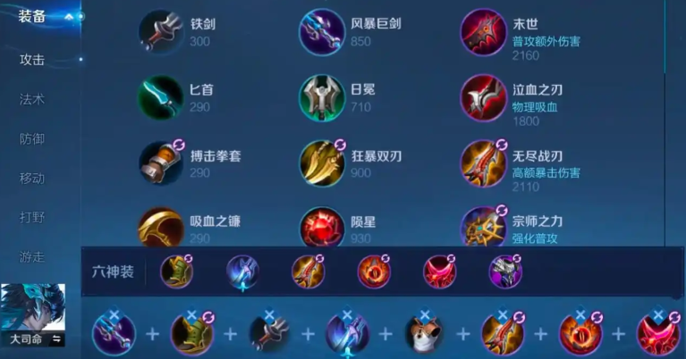 王者荣耀英雄大司命怎么出装