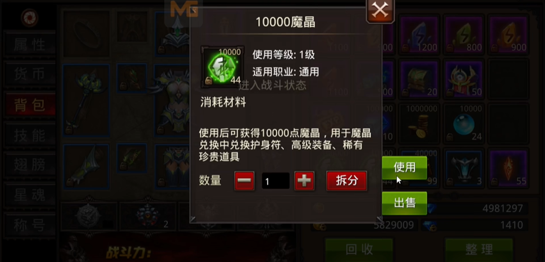 全民奇迹在哪获得魔晶