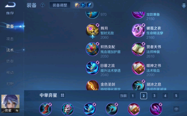 王者荣耀弈星最强出装有哪些