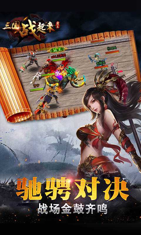 三国战起来