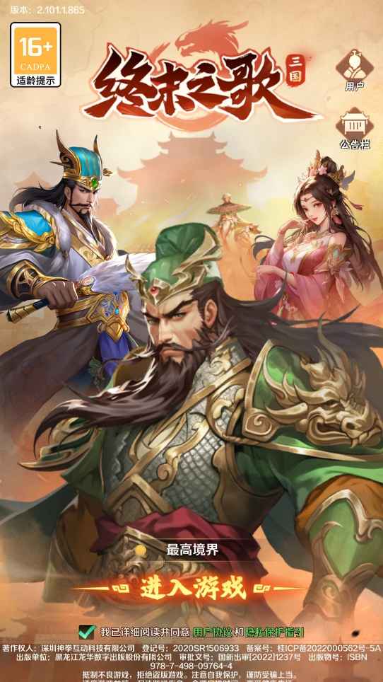 终末之歌
