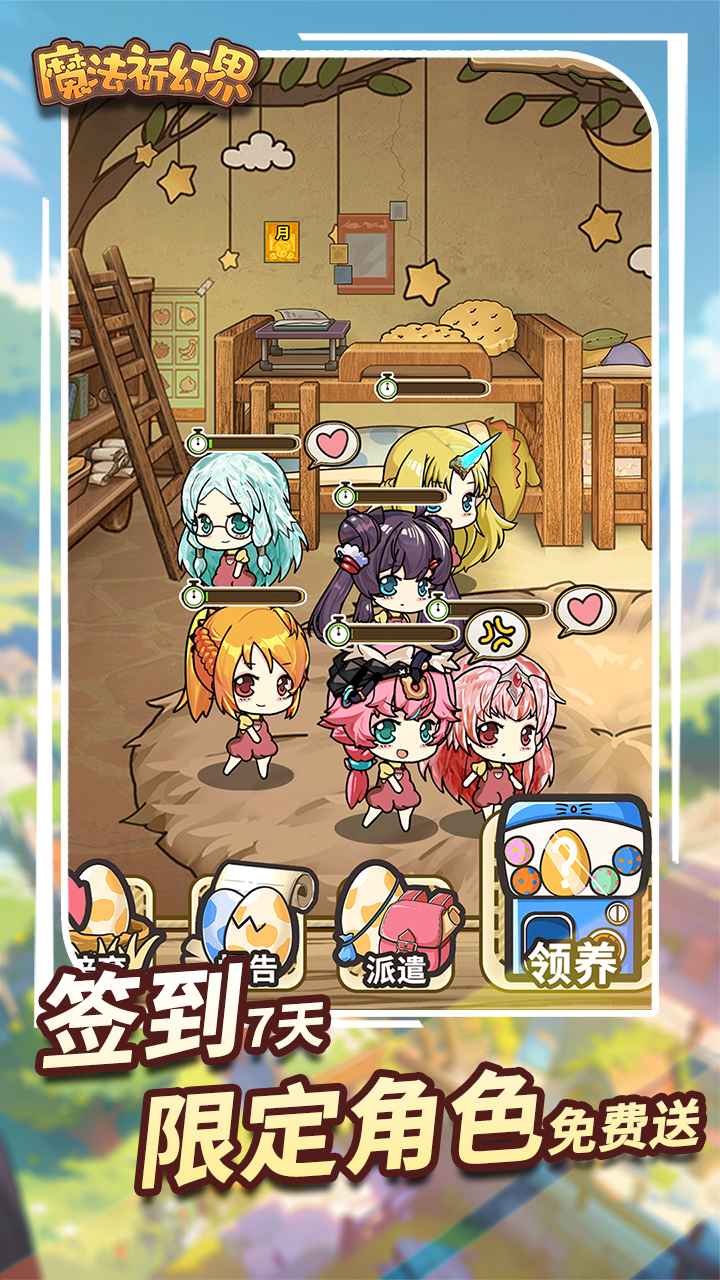 魔法祈幻界