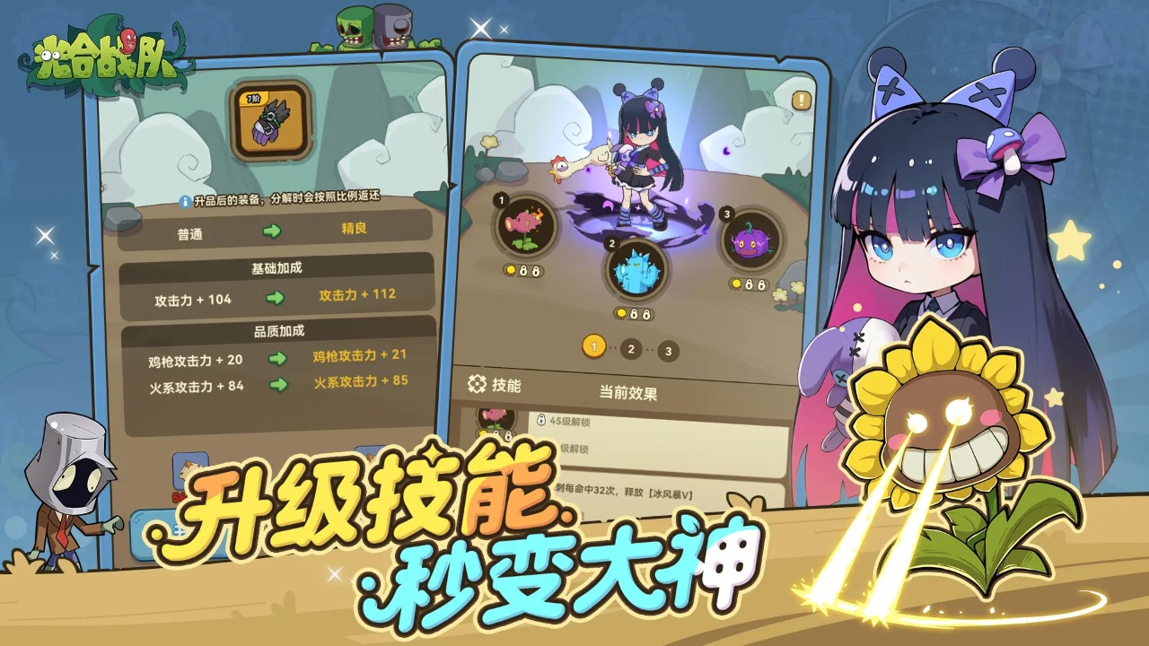 光合战队