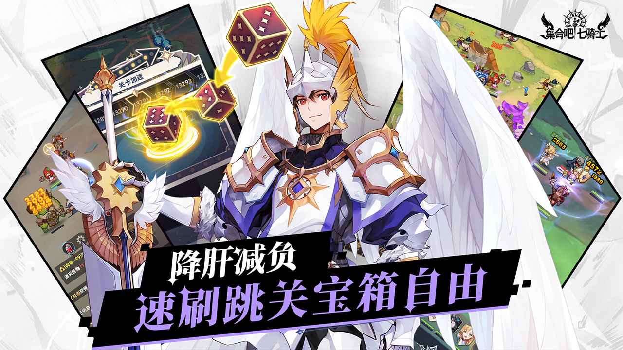 集合吧七骑士
