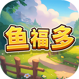 鱼福多