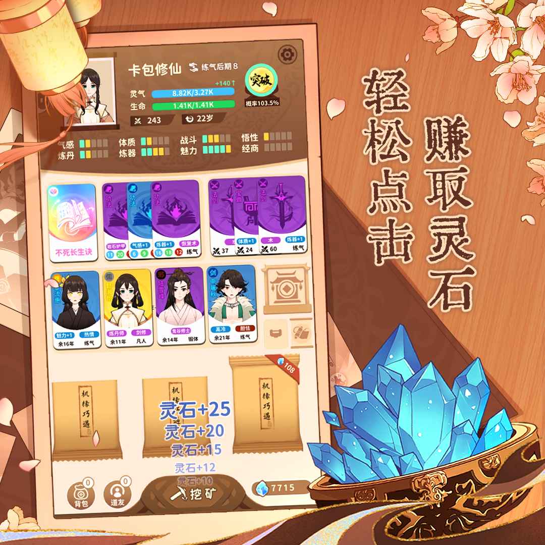 卡包修仙