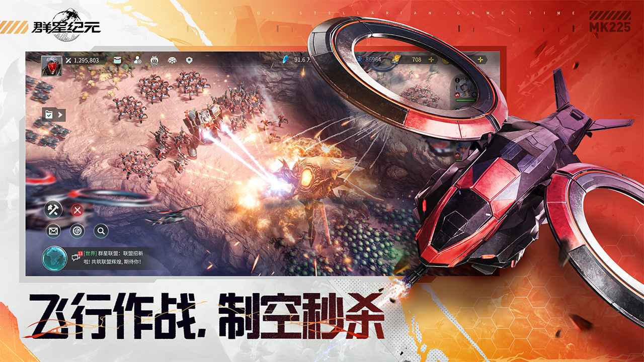 群星纪元异星求生