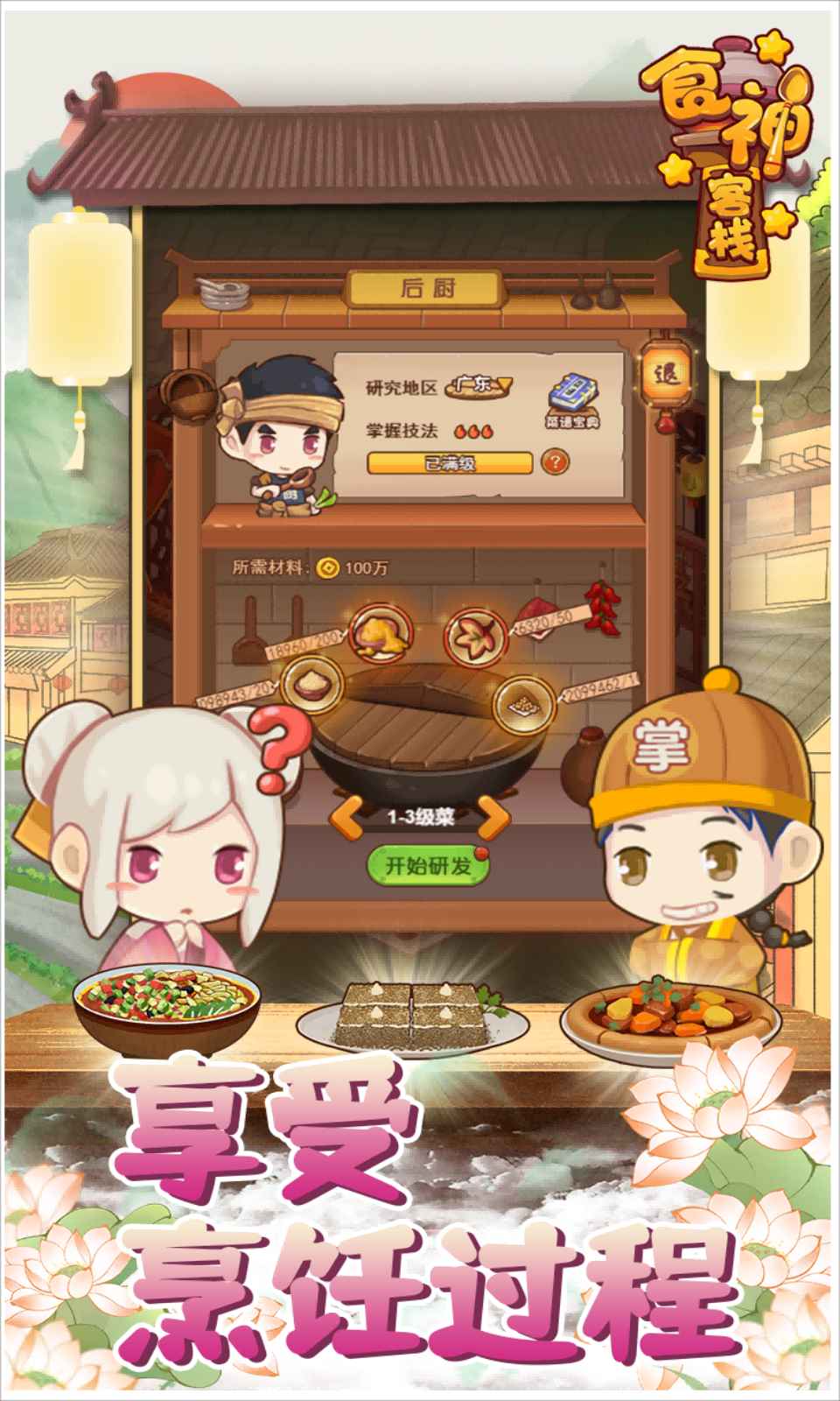 食神客栈