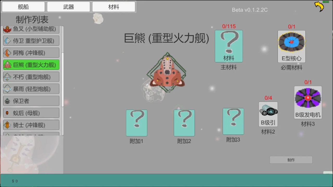 太空战舰